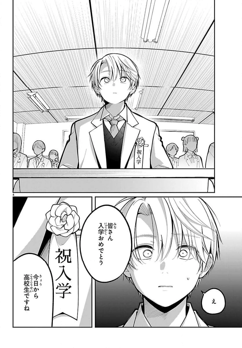 ページ 4 — 第18話