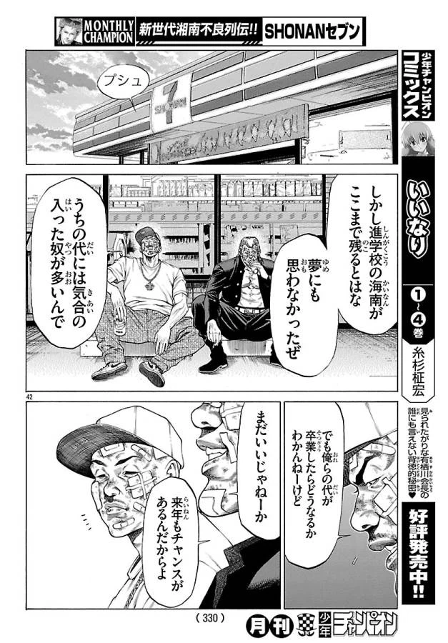 ページ 42 — 第48話