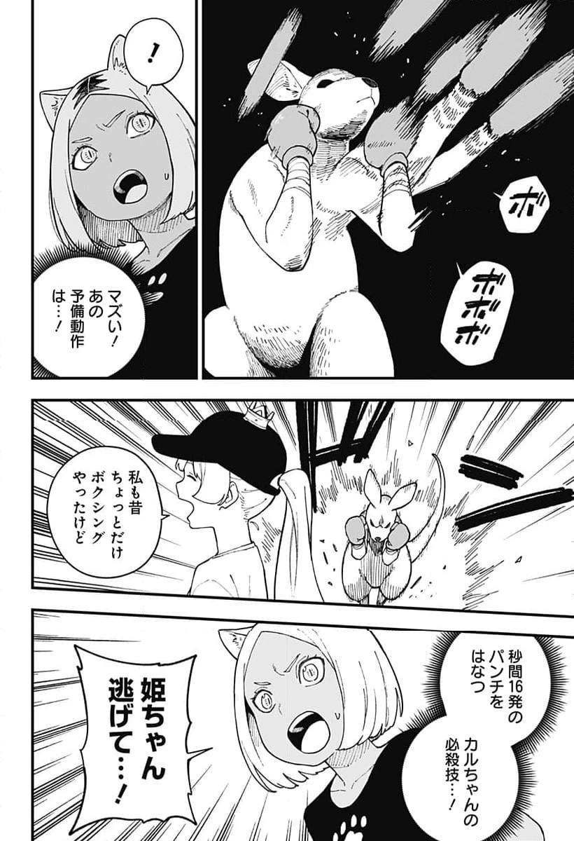 ページ 6 — 第248話