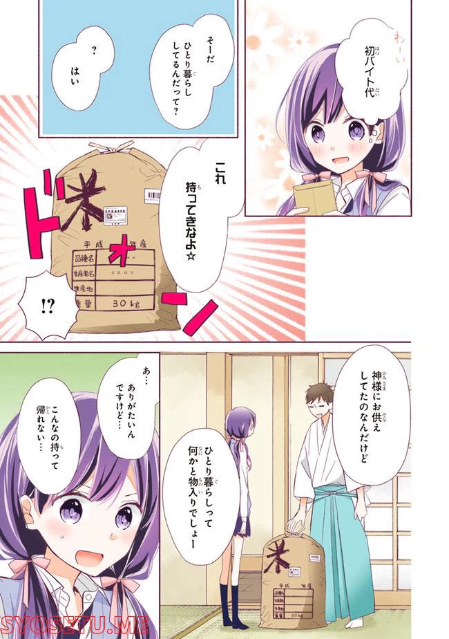 ページ 13 — 第2.1話