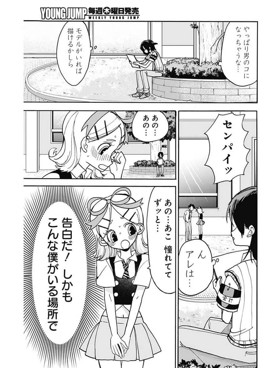 ページ 3 — 第12話