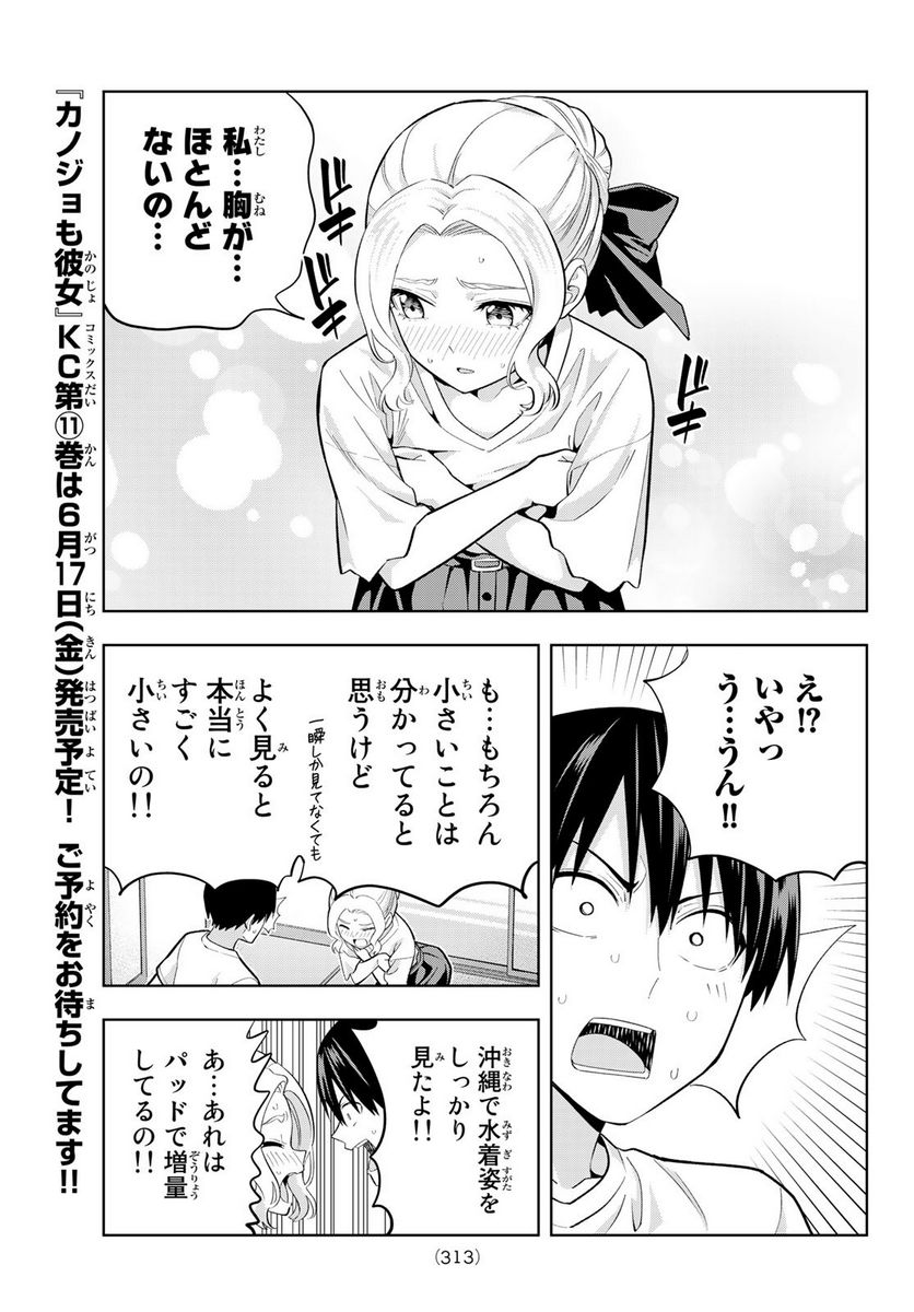 ページ 7 — 第102話
