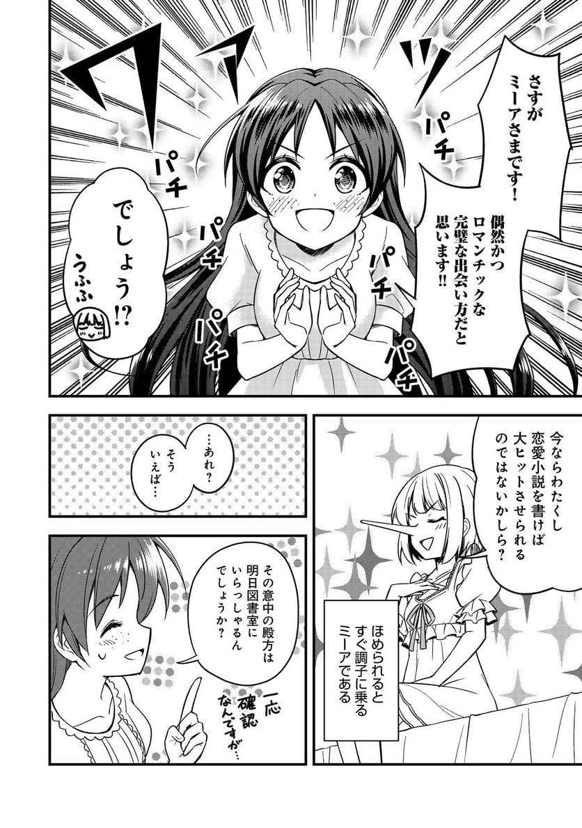 ページ 14 — 第4話