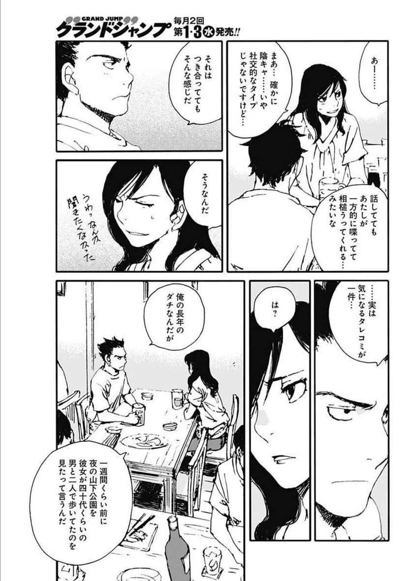 ページ 7 — 第21話
