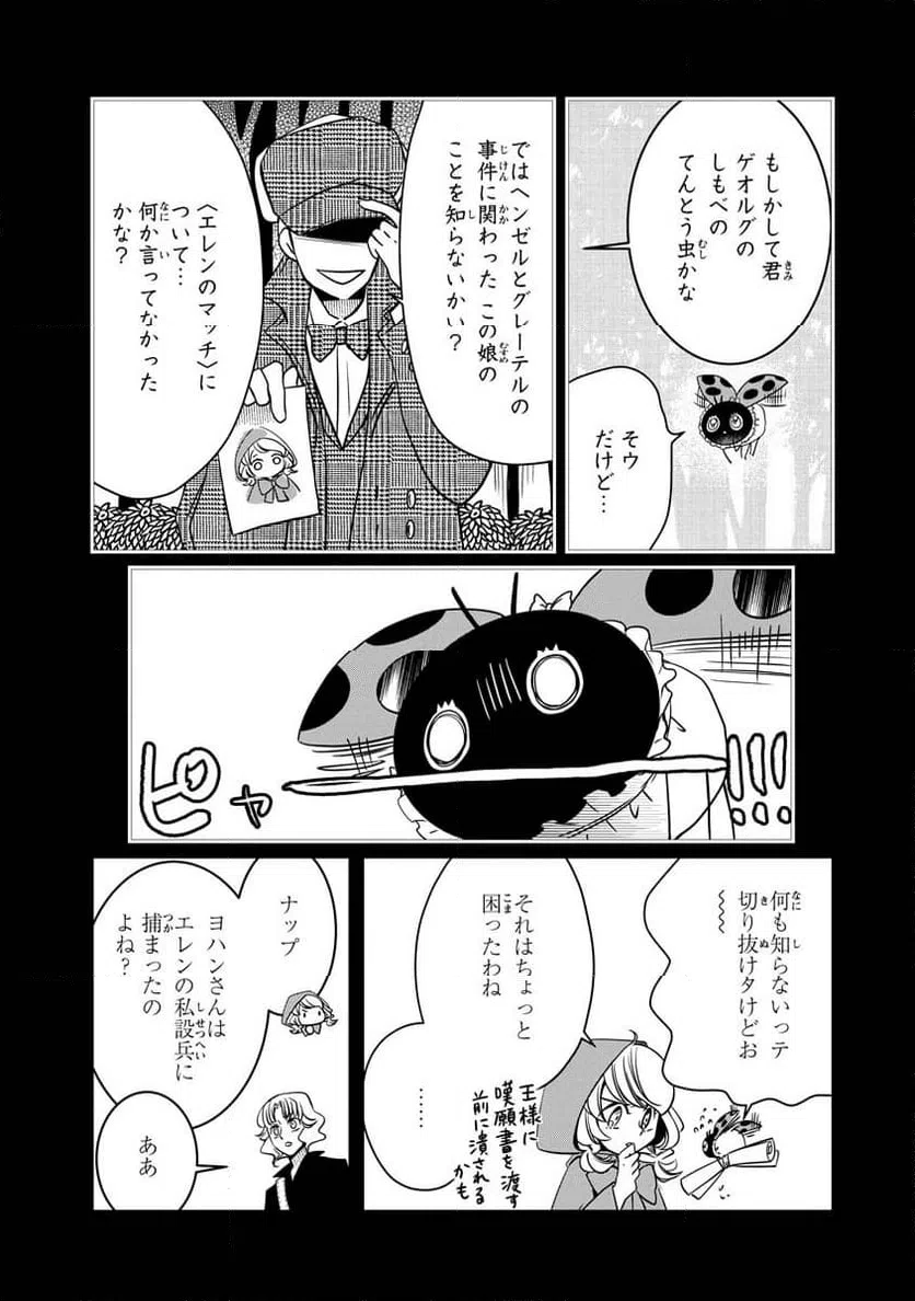 ページ 30 — 第20話