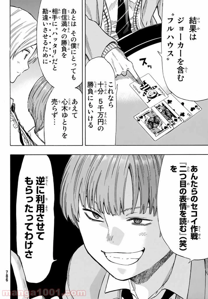 ページ 8 — 第51話