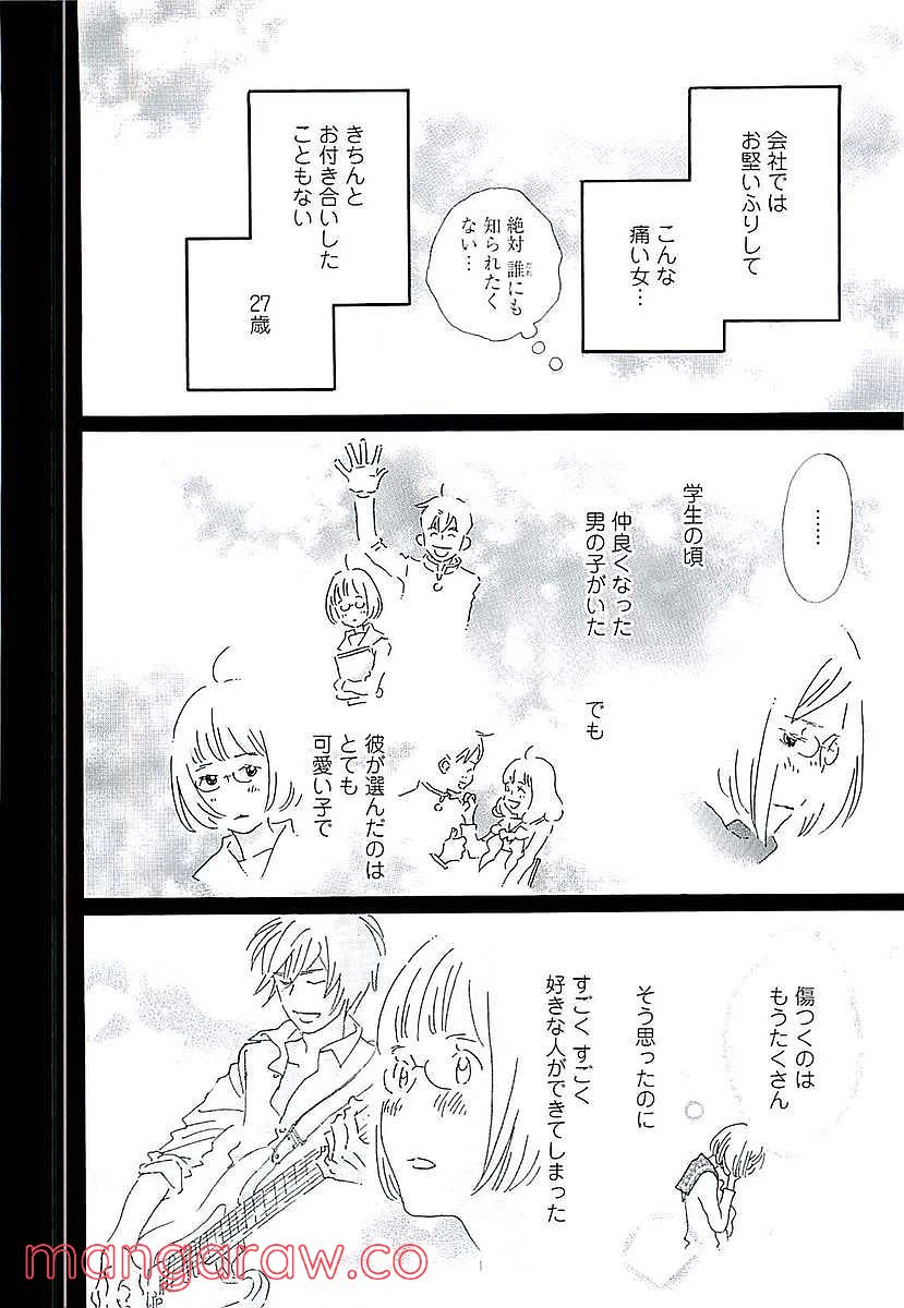 ページ 10 — 第44話