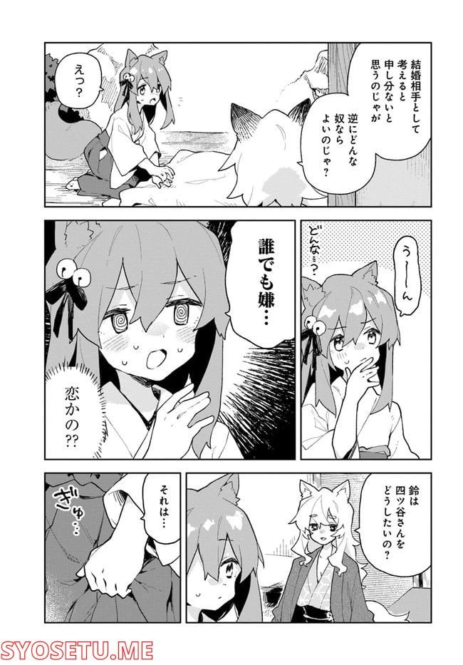 ページ 9 — 第87話