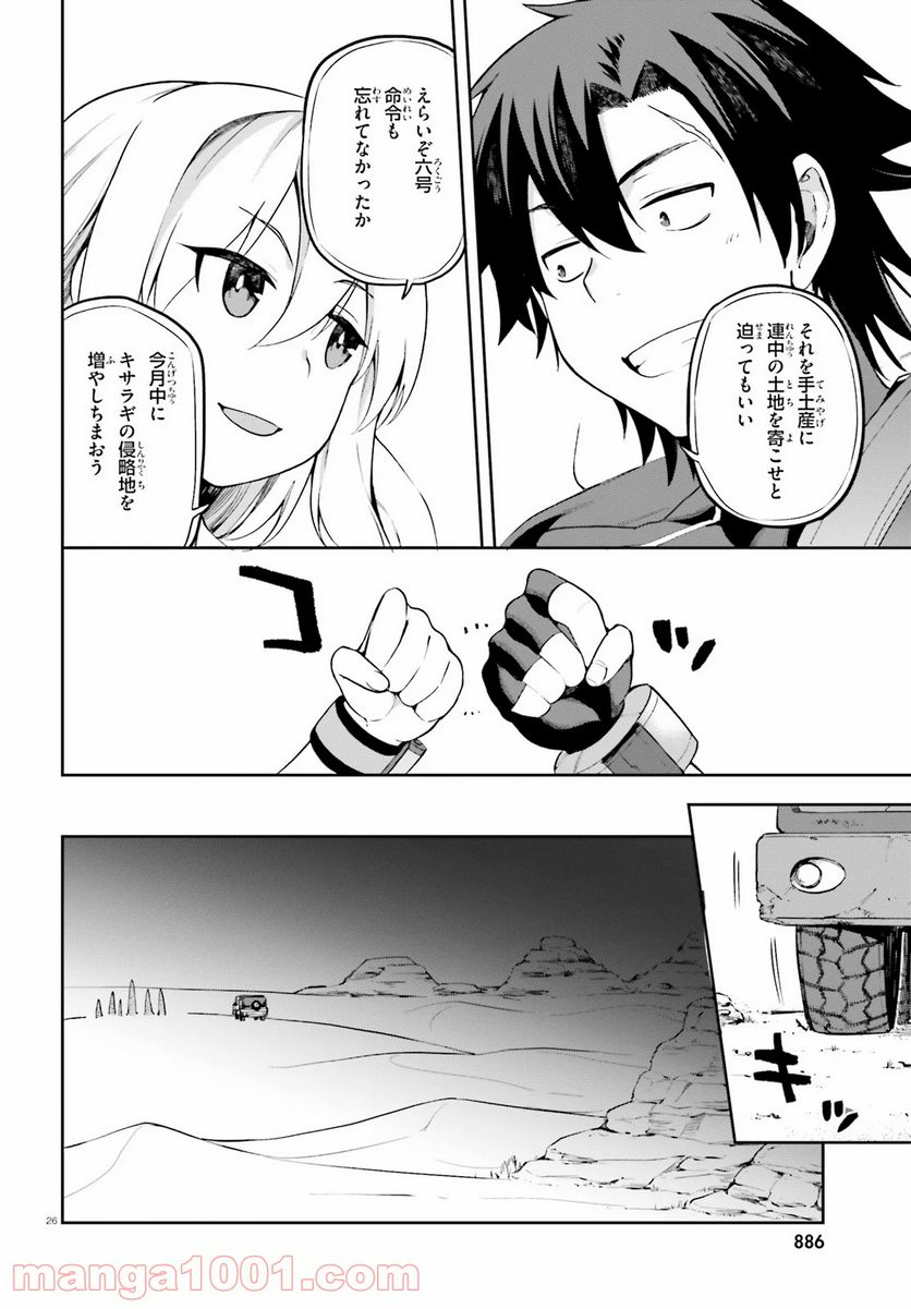 ページ 26 — 第21話