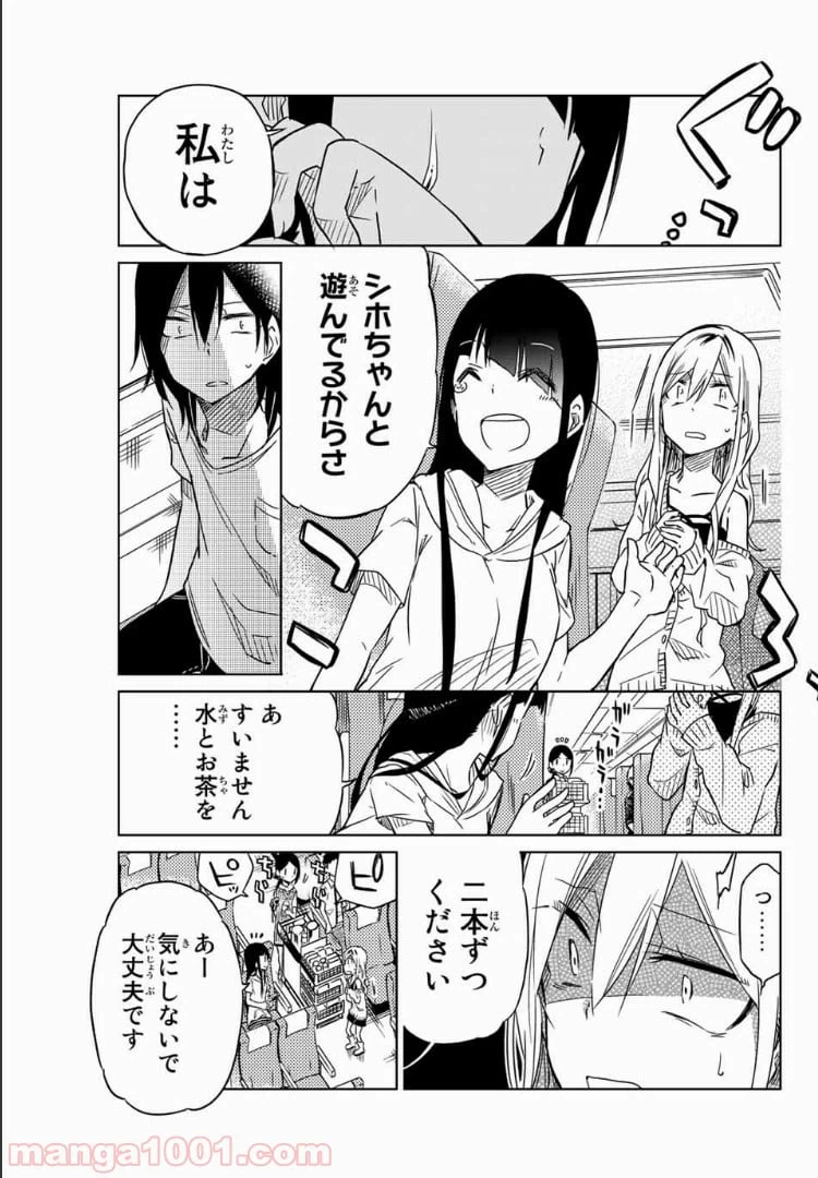ページ 9 — 第23話