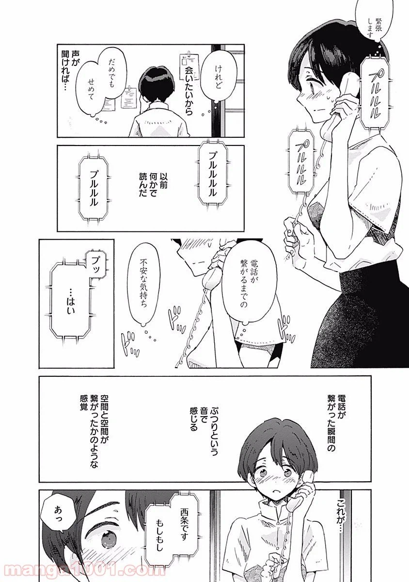 ページ 10 — 第21話