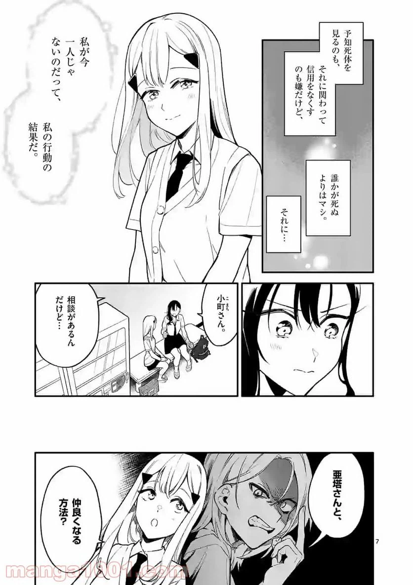ページ 7 — 第7話
