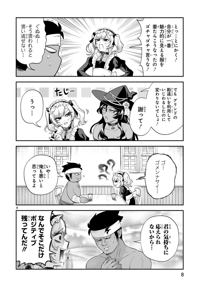 ページ 8 — 第37話