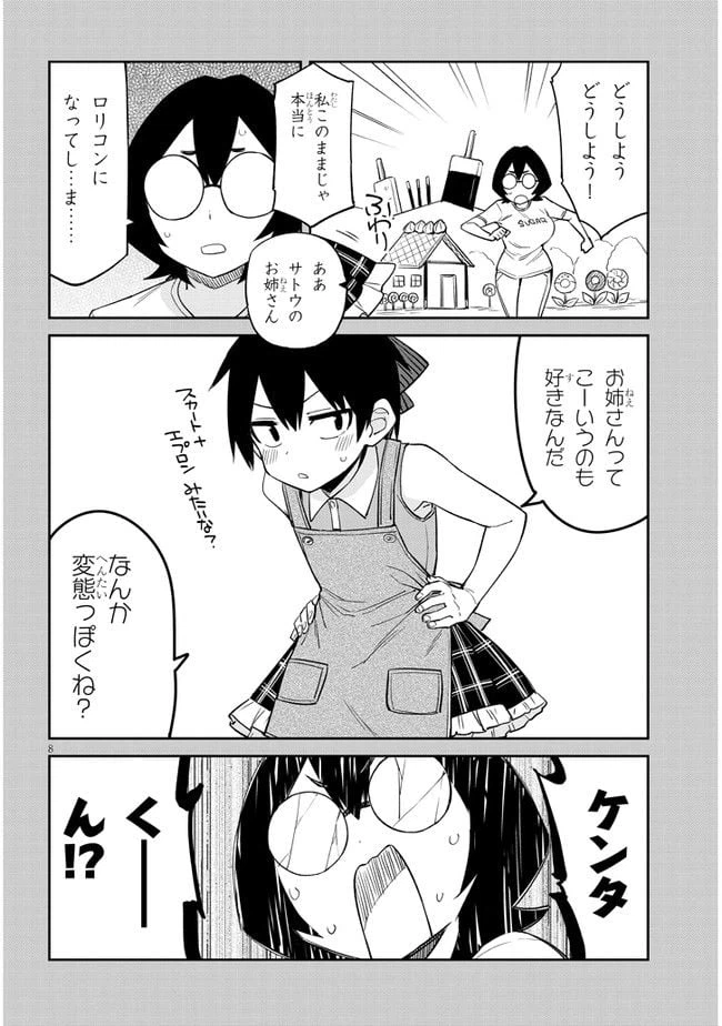 ページ 8 — 第22話
