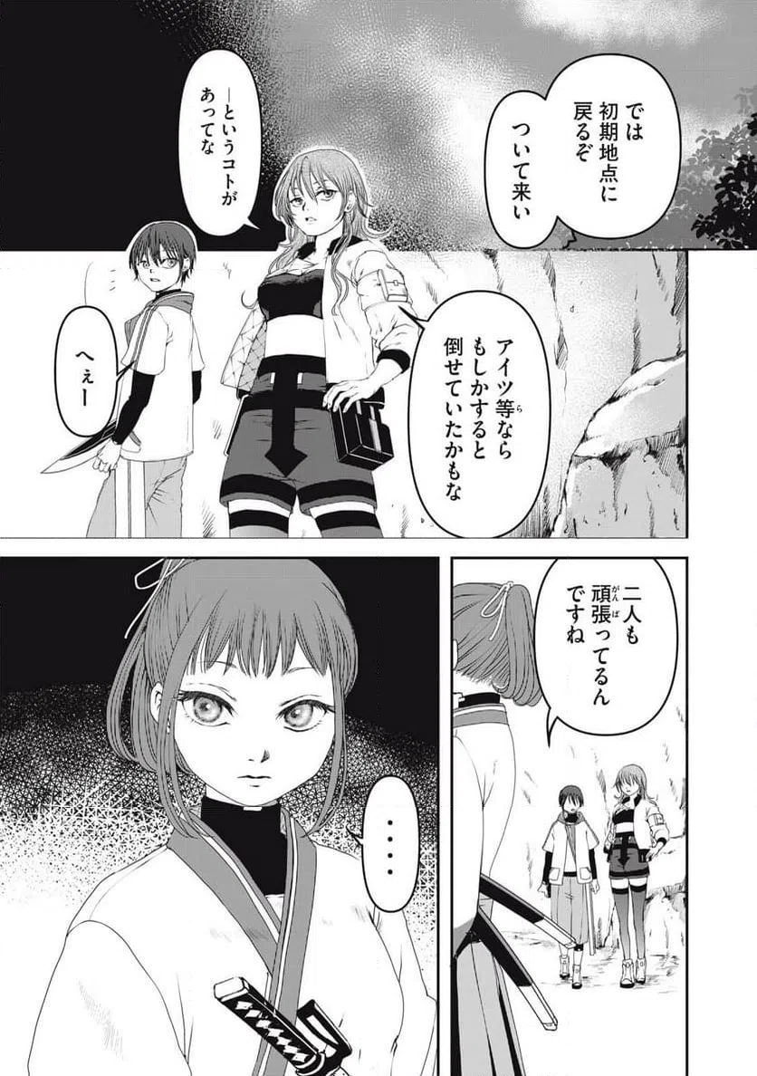 ページ 21 — 第8話