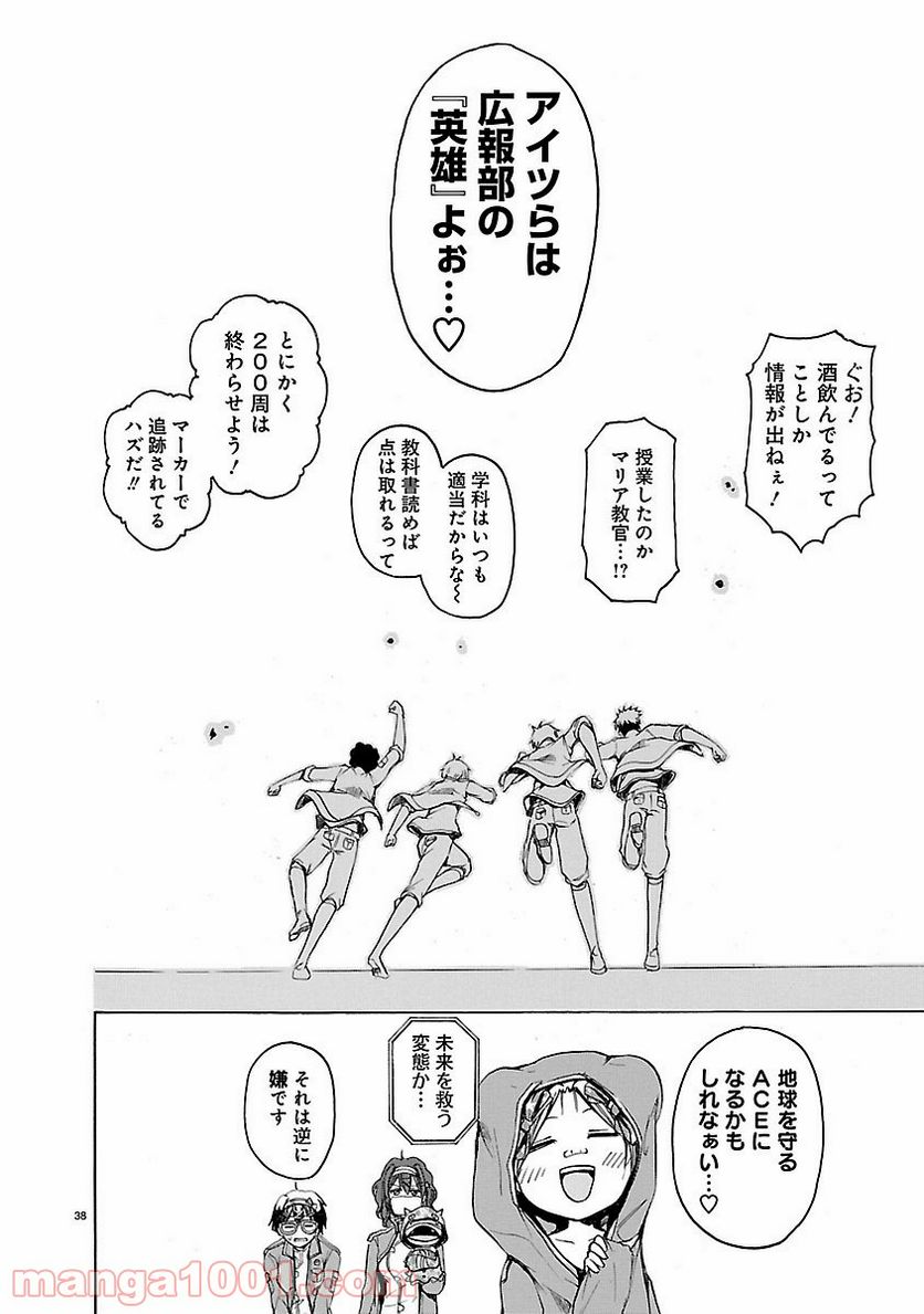 ページ 38 — 第36.5話