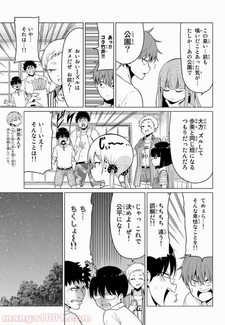 ページ 16 — 第20話