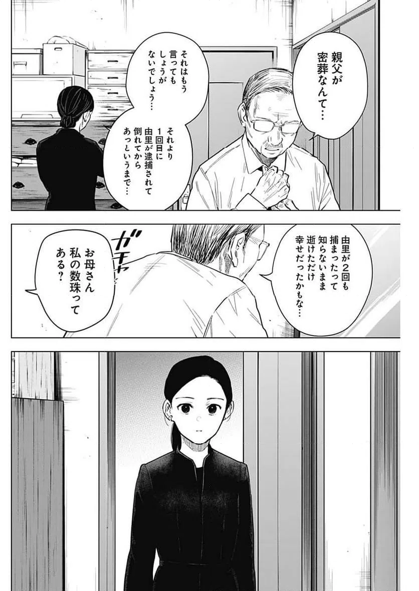 ページ 16 — 第148話