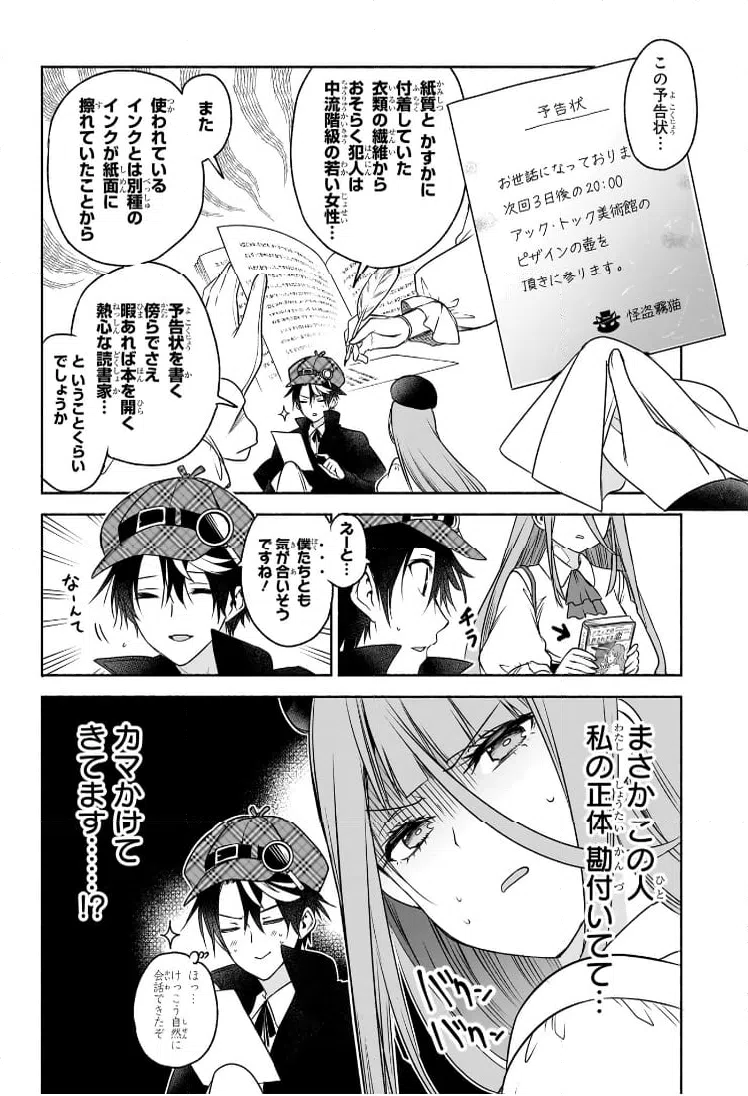 ページ 10 — 第4話