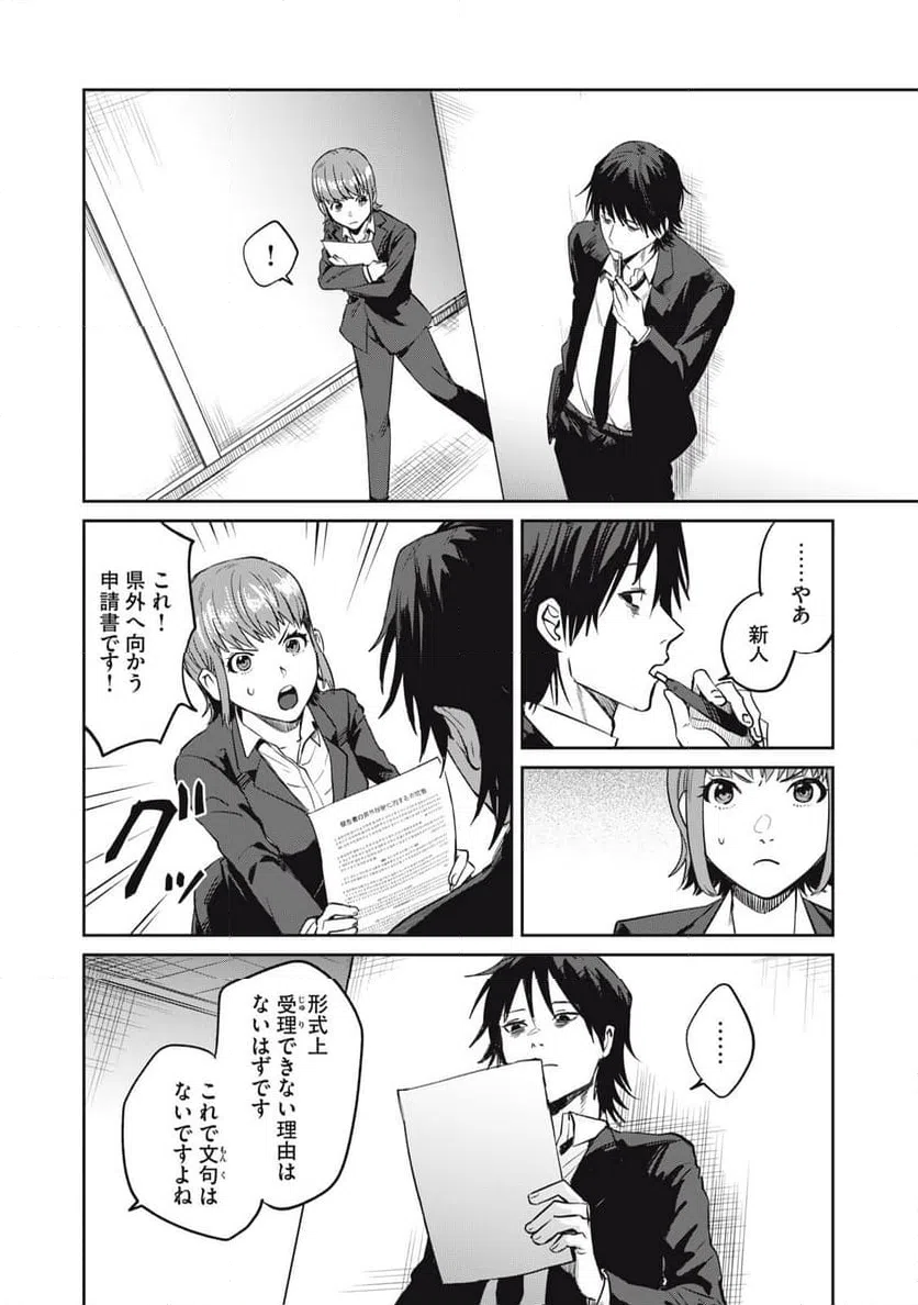 ページ 30 — 第1話
