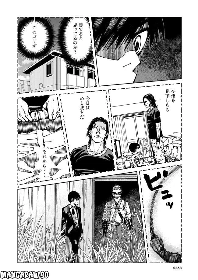 ページ 4 — 第5話