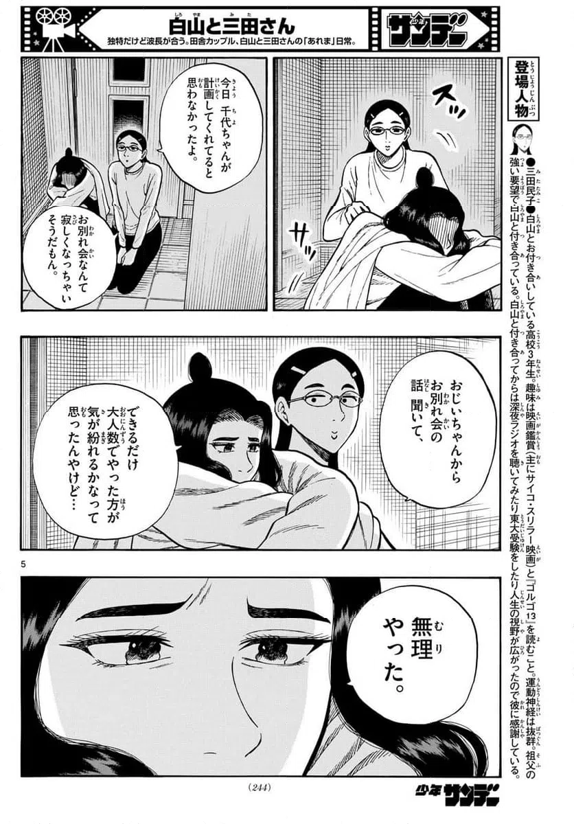 ページ 5 — 第94話