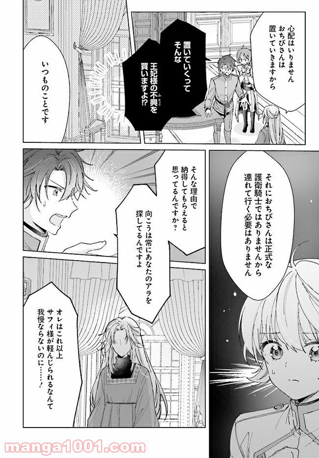 ページ 4 — 第6.1話
