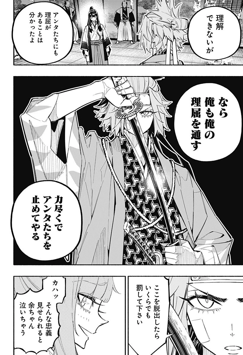 ページ 8 — 第43話