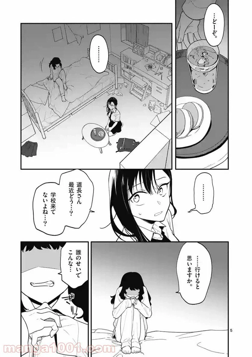ページ 5 — 第35話