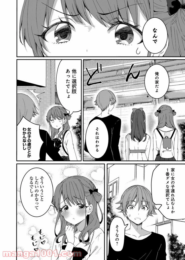 ページ 6 — 第3話
