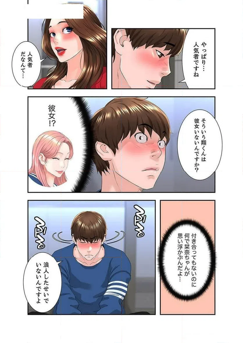 ページ 29 — 第3話