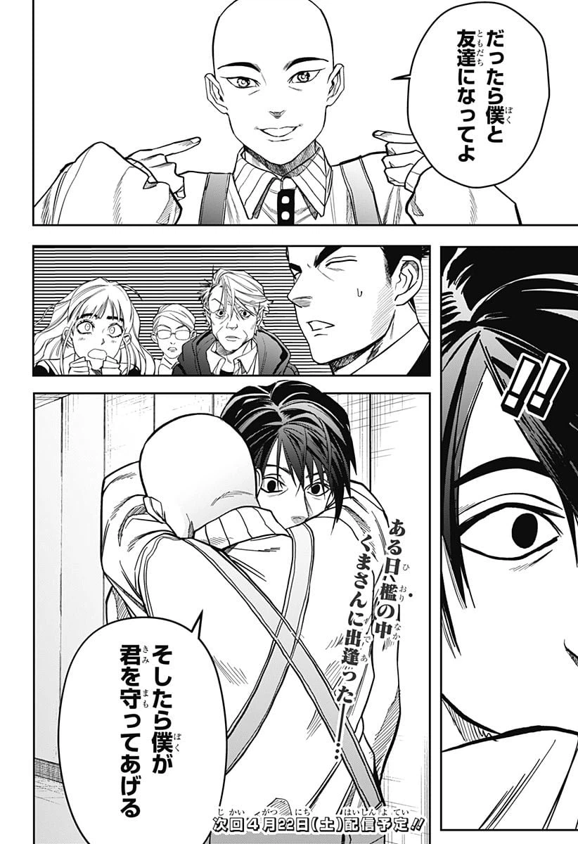 ページ 24 — 第7話
