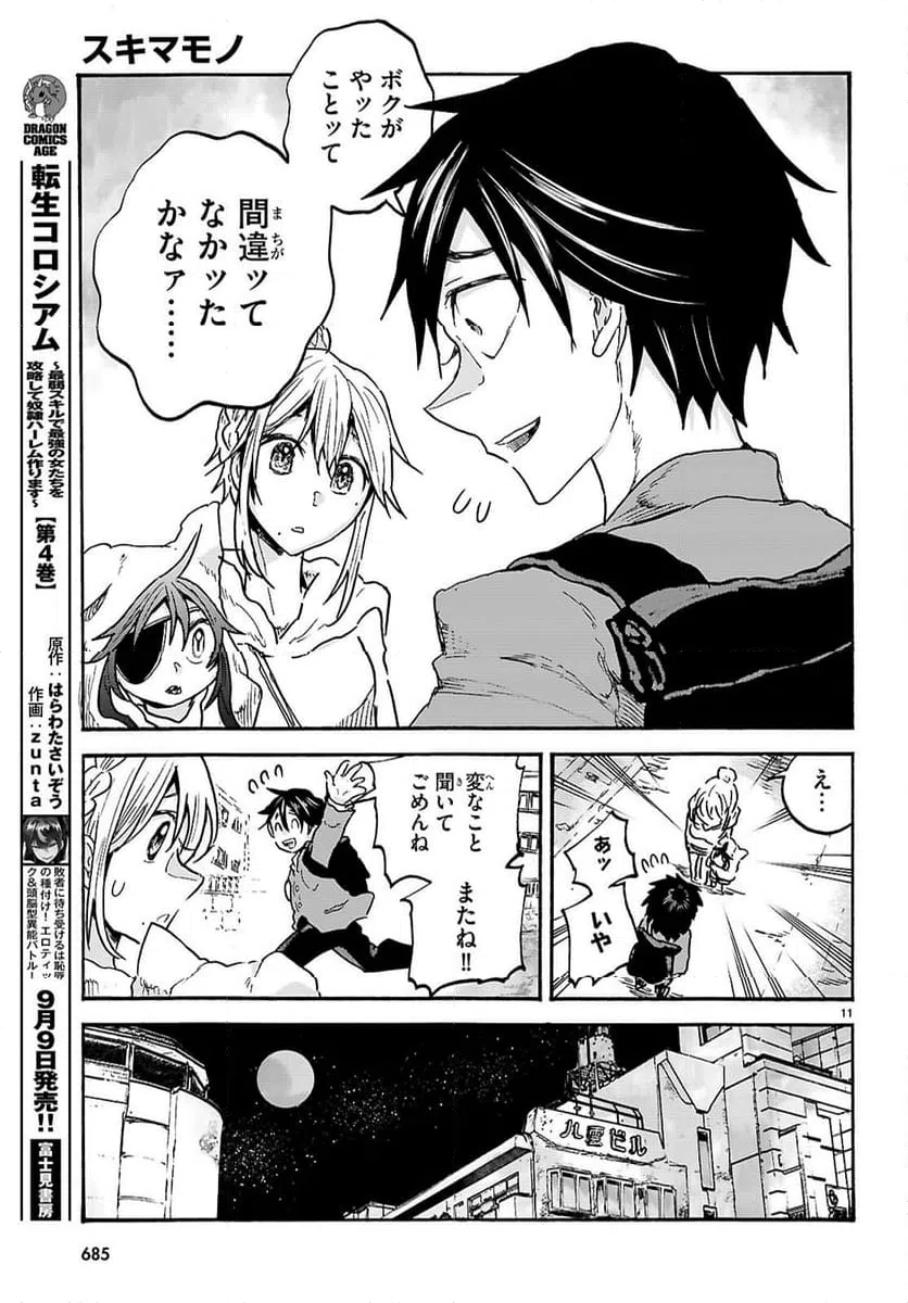 ページ 11 — 第10話