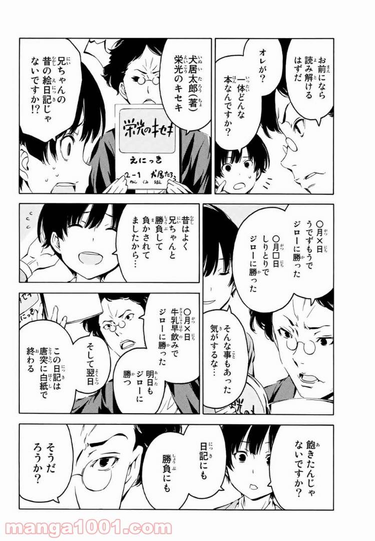 ページ 4 — 第10話