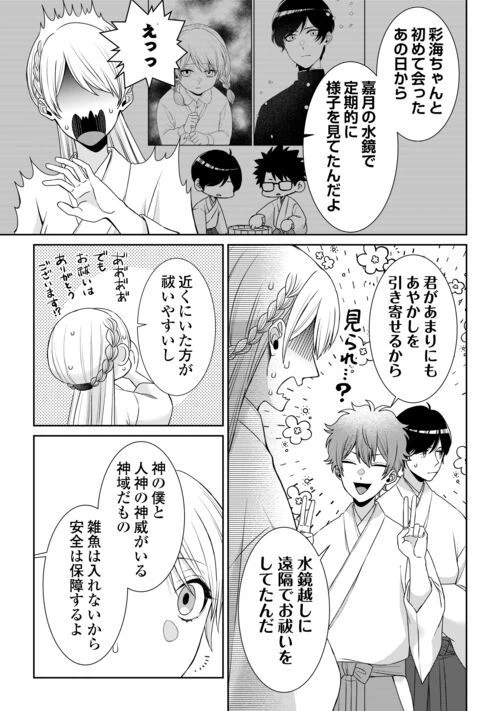 ページ 31 — 第11話