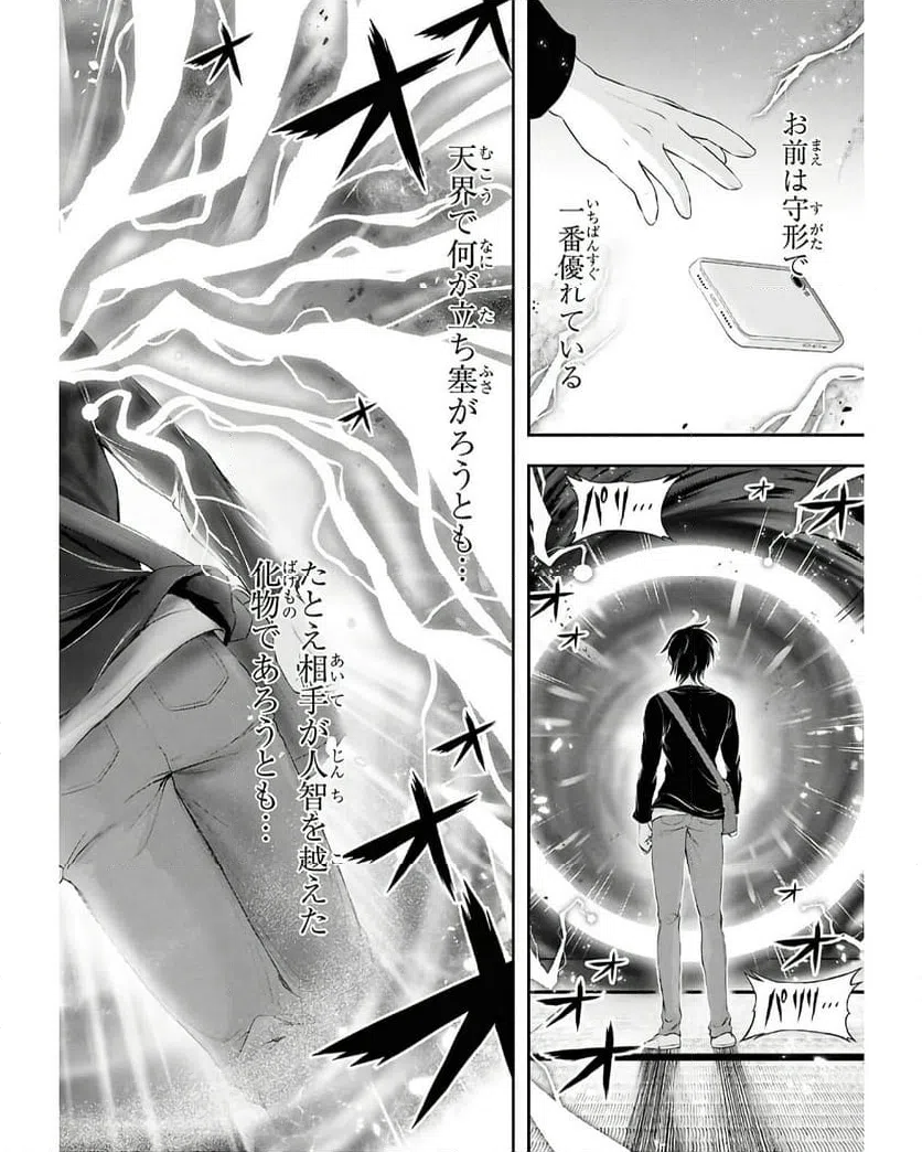 ページ 16 — 第19話