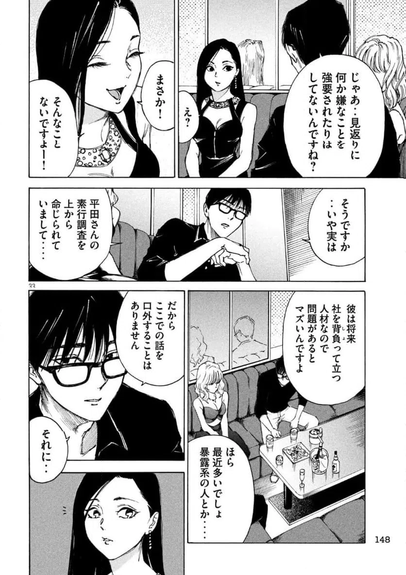 ページ 33 — 第2話