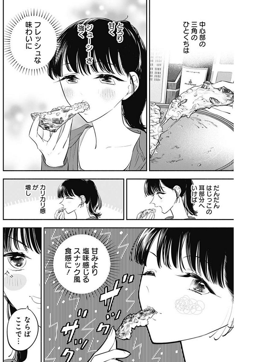 ページ 12 — 第48話