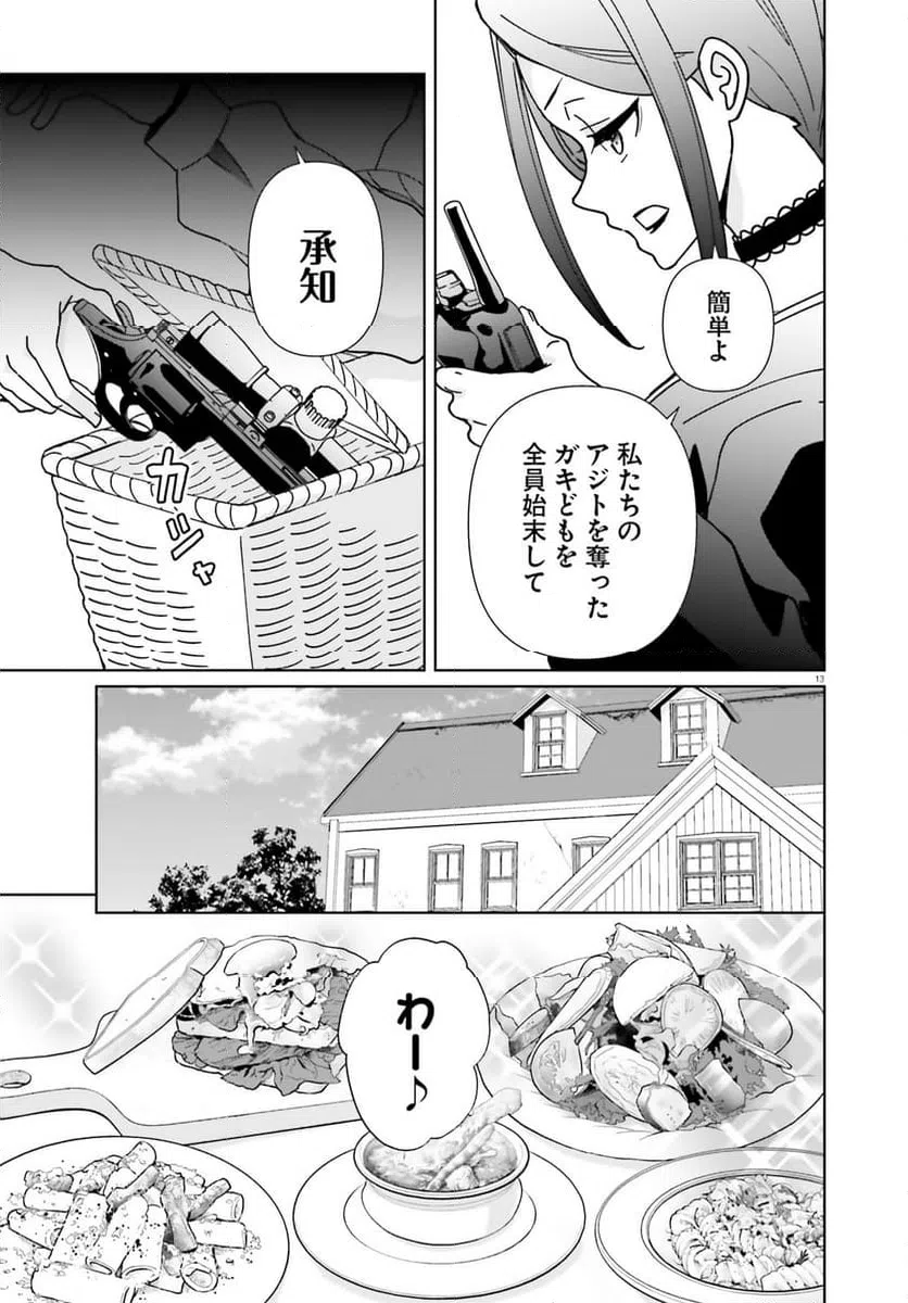 ページ 13 — 第15話