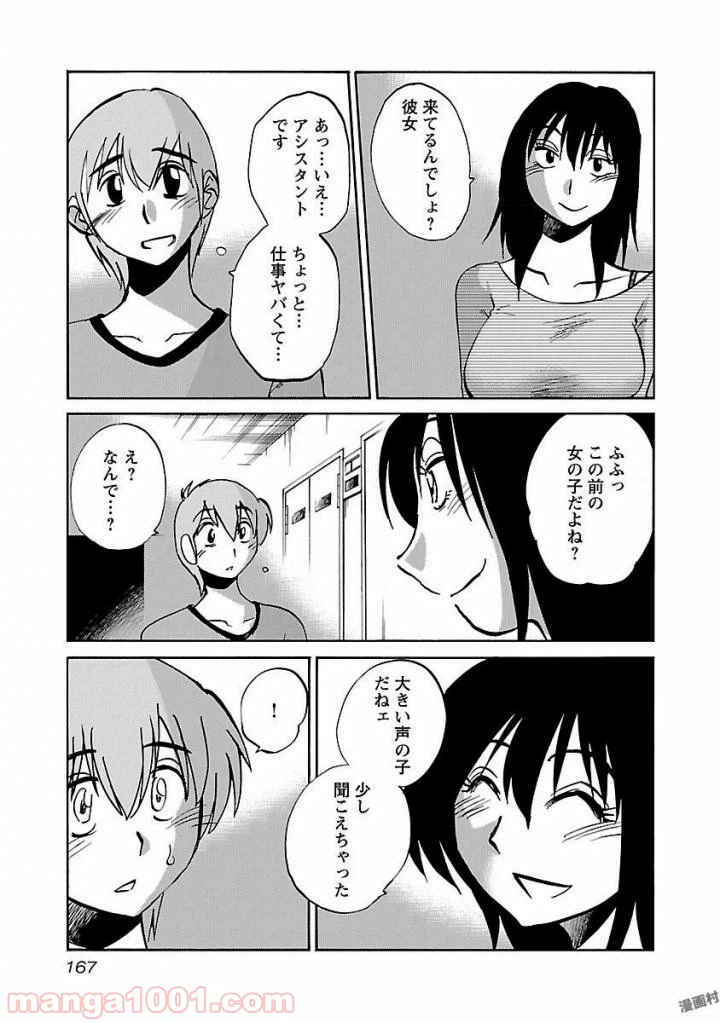 ページ 9 — 第7話