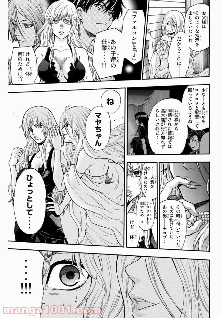 ページ 7 — 第27話