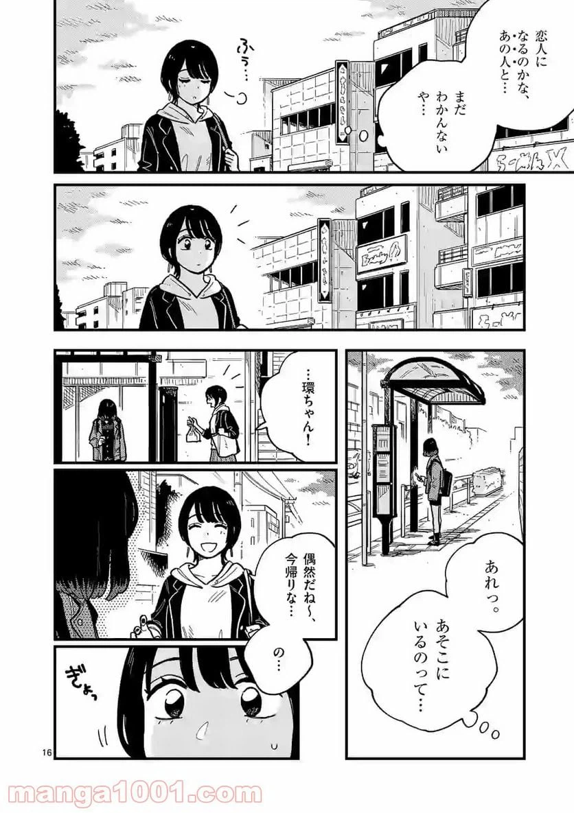ページ 16 — 第54話