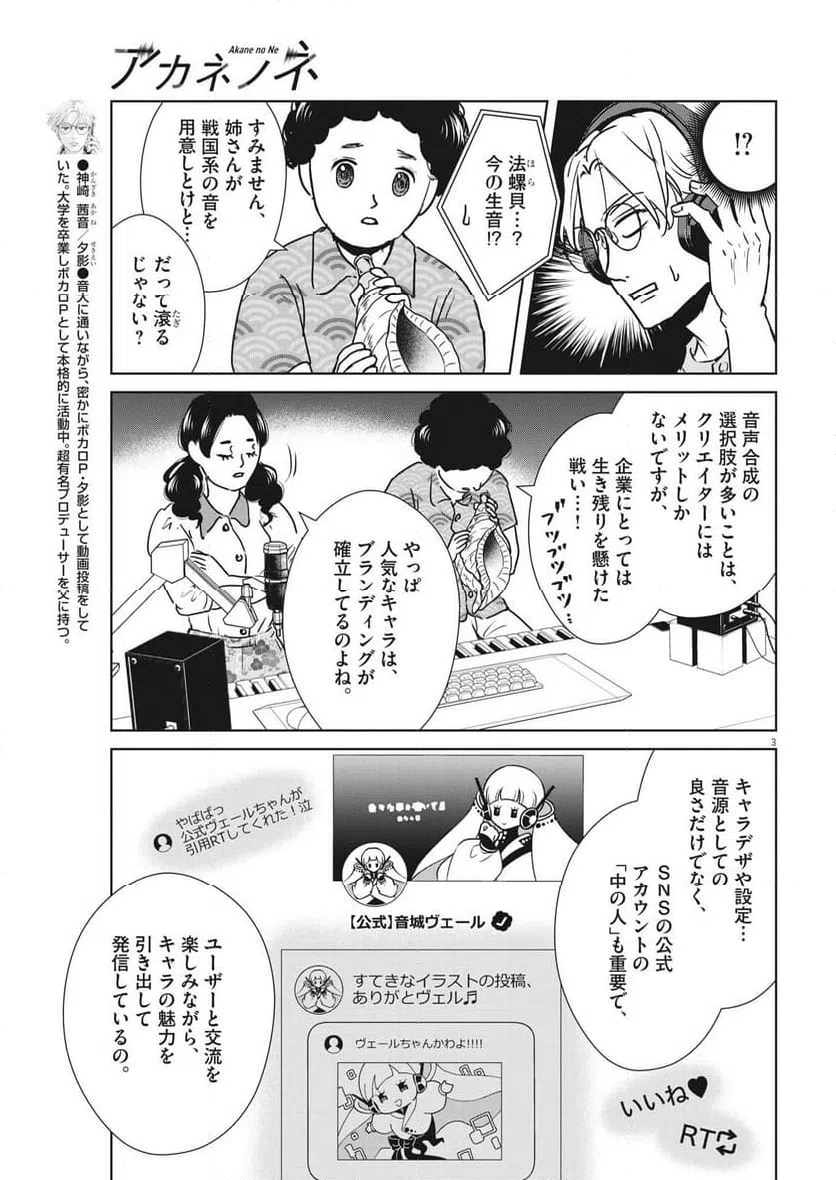 ページ 3 — 第45話