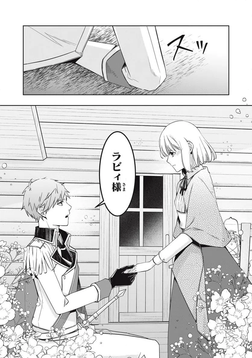 ページ 13 — 第24.2話