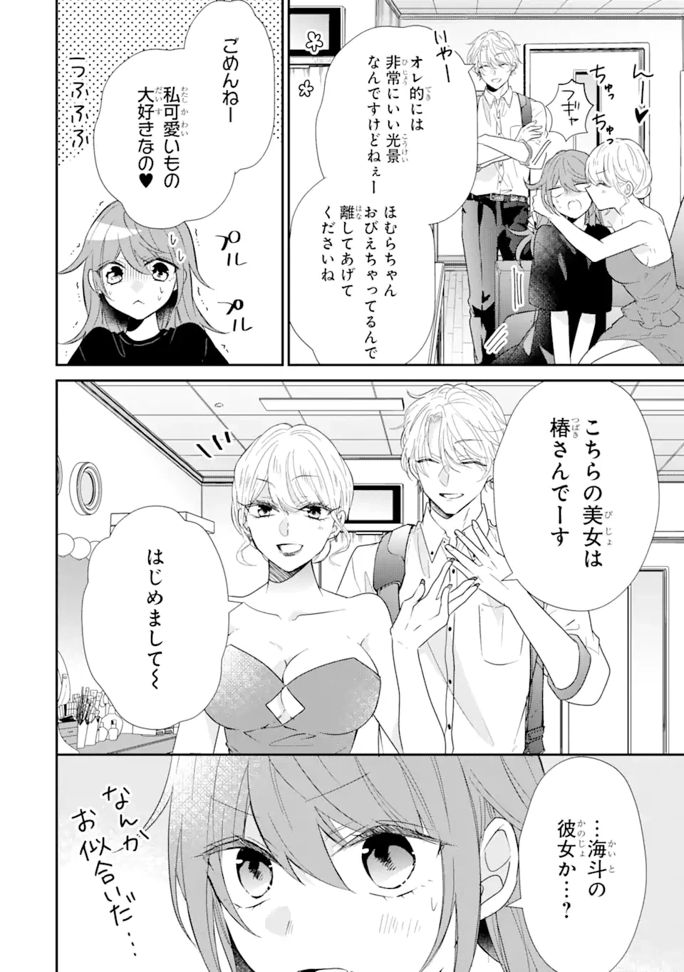 ページ 16 — 第8.1話