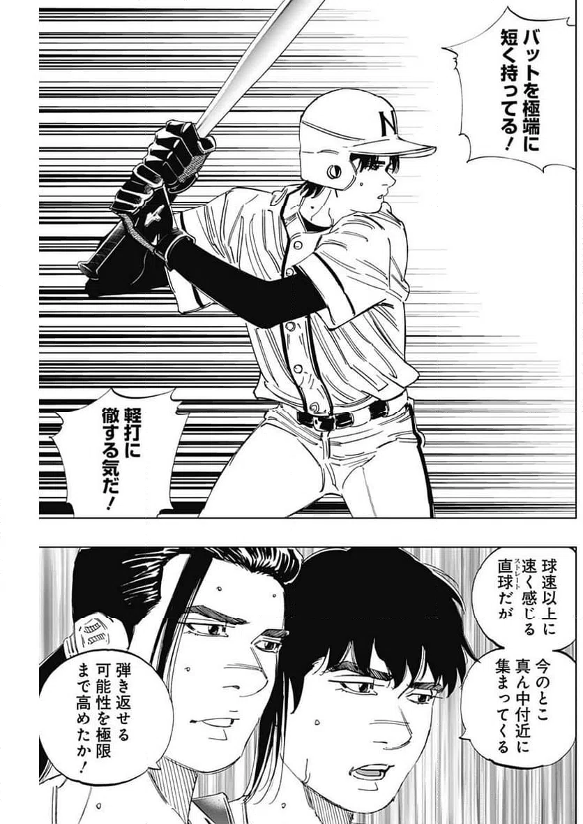 ページ 7 — 第361話