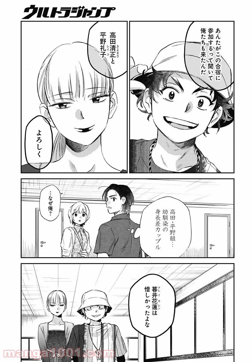 ページ 19 — 第33話