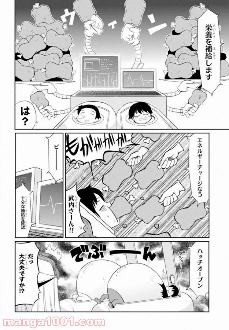 ページ 18 — 第2話