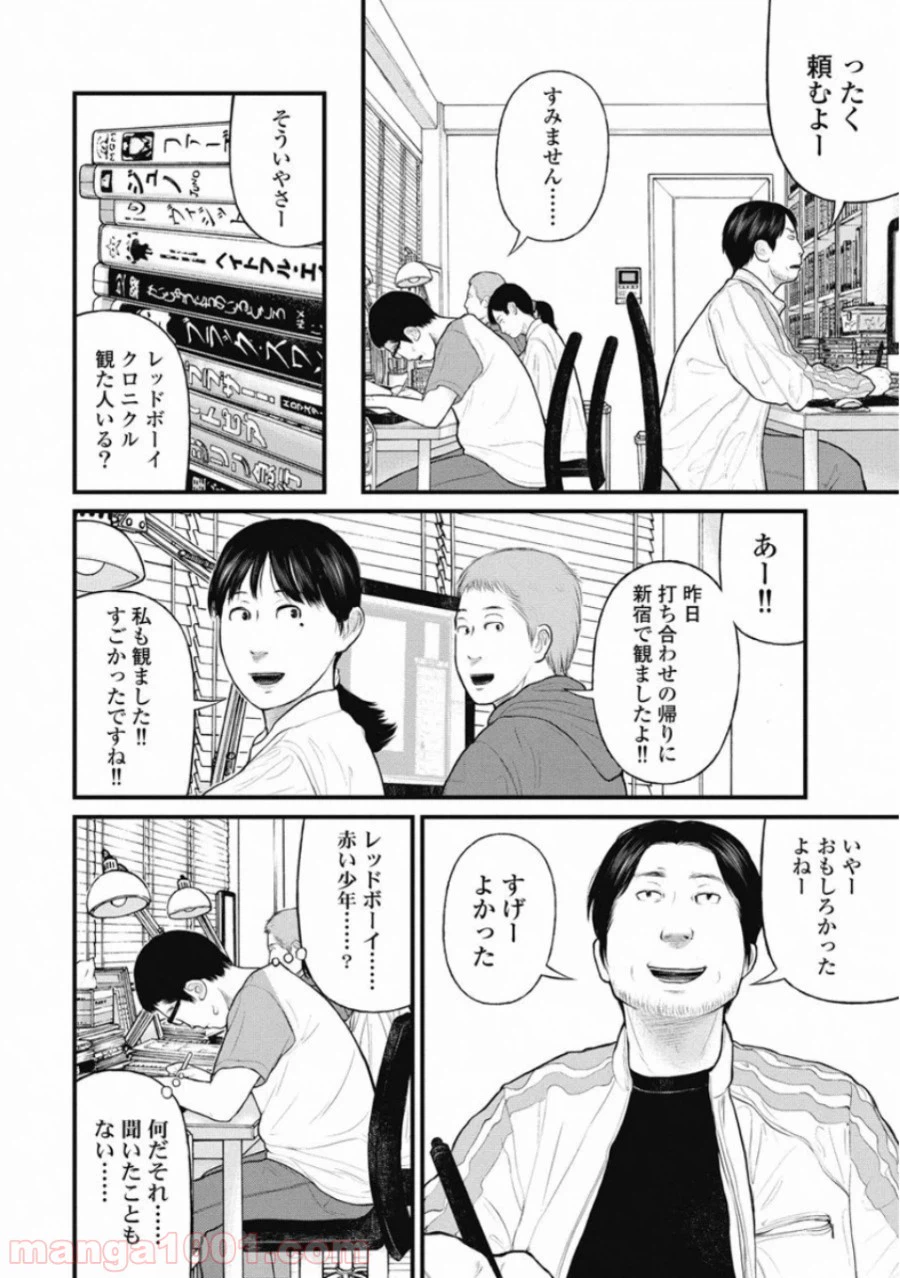 ページ 8 — 第36話
