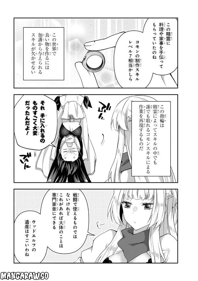 ページ 8 — 第9.1話